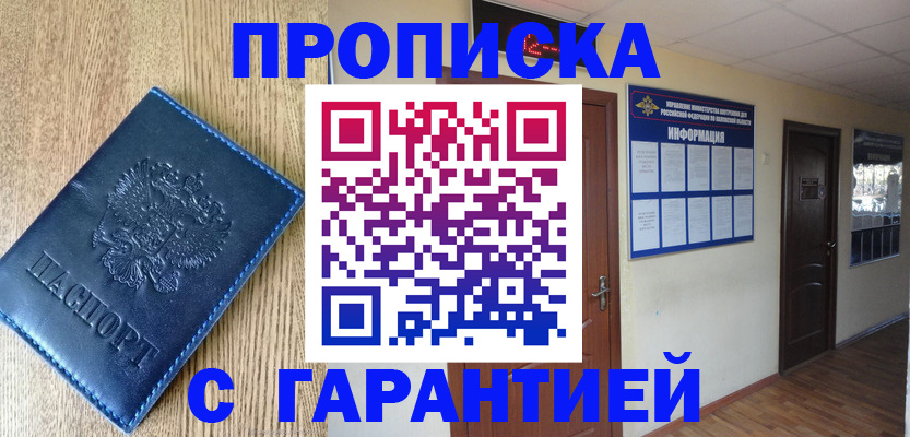 прописка для школы в Калачинске