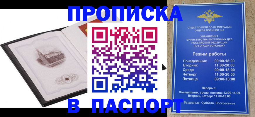 прописка в квартире в Калачинске