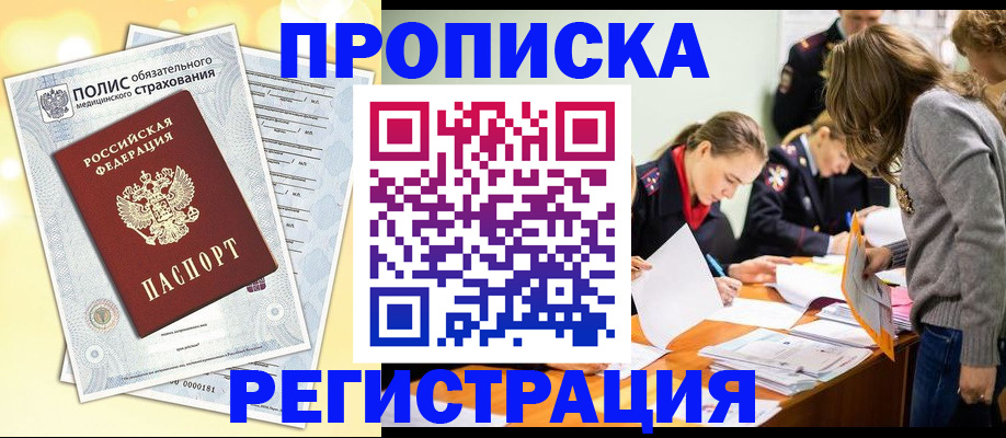 временная регистрация законно в Калачинске