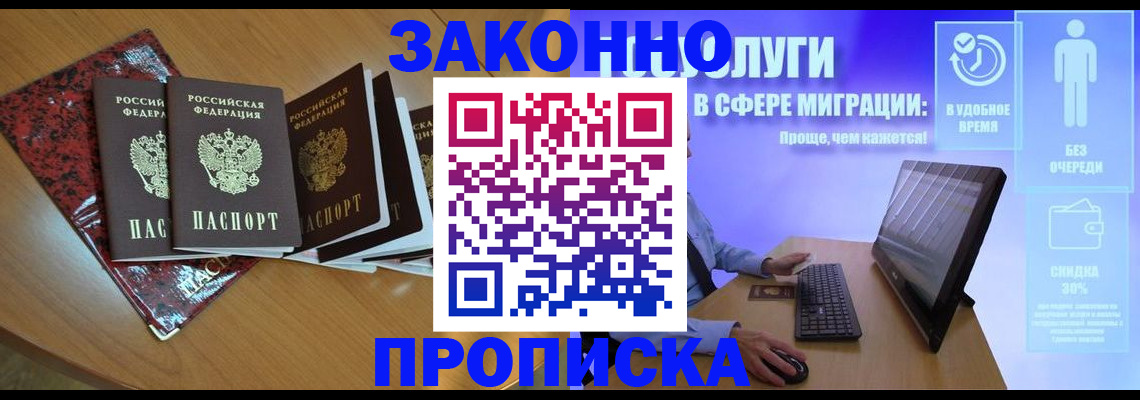 временная регистрация недорого в Калачинске